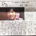 【天才かよ】　歌手の野口五郎さん、QRコード読み取り式コロナ接触通知アプリを開発　大相撲でも採用