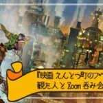 キンコン西野とZOOM呑み会をしながらプペルを語れる権 （限定6名）¥50,000