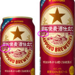 サッポロのビール、「LAGER」を「LAGAR」と記載し発売中止