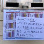 ツイ民　「外国人差別が酷い。私のポストだけ、ゴミ出しカレンダーが入っているので、頭にきた」