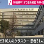 埼玉・戸田中央総合病院で超巨大クラスター発生　310人感染、入院患者31人コロナ死