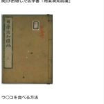 韓国人「うんこ食ってた日本人w」日本の糞食い歴史を丁重に紹介
