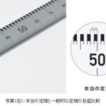コクヨが正確な1mmを測れる「本当の定規」全国発売　メモリの境界を“面と面の間”で計測