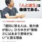 ひろゆき「遅刻に怒る人は能力値が低い」時間にルーズ容認
