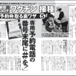ダウンした横浜のワクチン接種予約サイト、１分間に２００万件の接続　今の老人ってほんと「醜い」よな