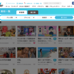 民放テレビ局の番組をスマホで見れるアプリTVerが大人気（画像あり）