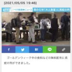 貧しくなった日本人 食料などの無料配布に長蛇の列（画像あり）