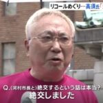 高須院長、河村市長との絶交を表明www
