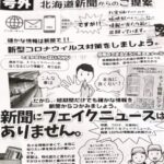 【パヨ悲報】　北海道新聞の記者、盗聴もしていたw　「ただ入っただけ」とか言ってたパさん生きてる？