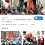 イタリア女性「移民の中国人はイタリア生まれイタリア育だちイタリア語を話してもイタリア人ではない」
