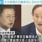 【悲報】文大統領「やっぱ日本行くわ」  [329614872]