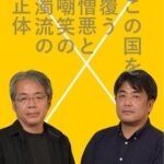安田浩一、電車の中で馬鹿な顔して居眠りしてる写真をネトウヨに撮られてネット上にさらされる  [718678614]