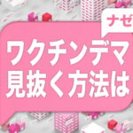 【キ○○イ】反ワクチン派の11万投稿のデマ たった29人が拡散させていると判明wwwwwwww  [509689741]