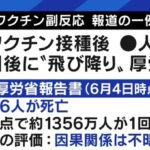 【厚労省の発表だぞｗ】　ワクチン接種後に死んだ人の数が、なんかすごく多いようだ　理由はわからない  [294725597]