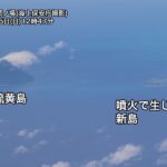 【速報】福徳岡ノ場　新島の出現を確認  [135853815]