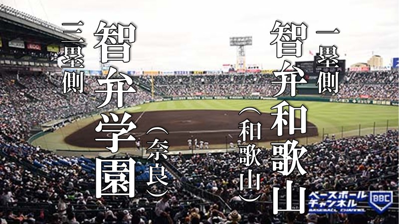 高校野球 史上初 兄弟対決を制した智弁和歌山が甲子園優勝 535983949 2ndmedia