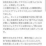 パヨク「#小田急フェミサイドに抗議します」　小田急フェミサイドって何  [135853815]