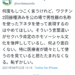 女さん「ワクチンを2回打つことを男性器の名称で呼ぶのはやめてほしい(切実)」  [866556825]