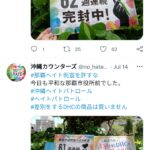 「ネトウヨに刑事罰を科す条例を！」沖縄カウンターズが県に要望書を提出  [718678614]