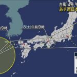 【コロケ】台風14号「まだだ、まだ終わらんよ」　　日本上陸へ [725951203]