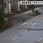 【名古屋】自転車同士の衝突事故　警察が“ひき逃げ”事件として捜査  [645525842]