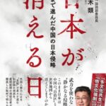 【正論】中国紙「近代以降、中国侵略を繰り返してきた日本が狂ったように中国脅威論を叫ぶ異常性」  [668024367]