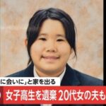 【画像】女子高生、鷲野花夏さんに嫉妬して死体遺棄か  [468394346]
