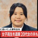 アフリカだったら美少女認定されてたかもしれないJK殺人　逮捕の女「彼女にジェラシーを感じてた」  [784885787]