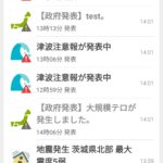 明日11日（土）東京で大きい地震がある ニュース速報で判明  [144189134]