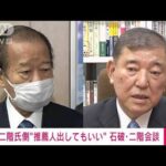石破氏、党員票の優勢崩れる…派閥内でも機運盛り上がらず  [309962439]
