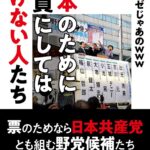 自民党は公明党、立憲は共産党、どちらも気持ち悪いカルトの組織票をあてにしているのが情けない。  [175786485]