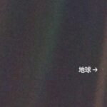 184億kmの距離からボイジャー1号が地球を撮影した画像  [144189134]