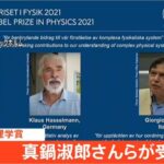 「日本人がノーベル物理学賞とったどー！」→アメリカ国籍アメリカ人でしたｗｗｗｗｗｗｗｗｗｗｗ  [757916836]