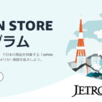 【アマゾンジャパン】米Amazonに「日本製」が買える　日本優遇支援プログラム発表  [645525842]