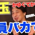 【ヒロシ】ひろゆき「反ワクチン派のように頭の悪い人達が死ぬのは当然かと。自然淘汰です」  [406630752]