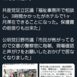 【悲報】ホームレスに対する与党と共産党の対応の違いがこちら  [583360257]