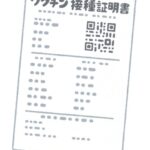 【悲報】ワクチン未接種者さん、露骨にエリア分けされてしまう…  [518031904]