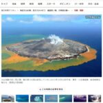 【画像】西之島、とんでもないことになってる模様  [135853815]