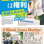 【画像あり】　日本共産党とれいわ新選組　「生活保護を適用する外国人の範囲を拡大すべき」  [307982957]