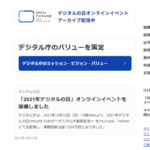 デジタル庁「日本のITの出遅れを解決する方法、それは”移民”です！」  [598966228]