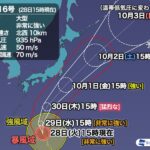 大型で非常に強い台風16号 明日関東に最接近  東京に大打撃か  [969416932]