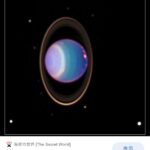 天王星を撮影 横倒しになってる ハッブル望遠鏡（画像あり）  [144189134]