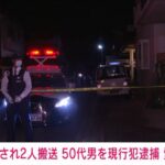 愛媛県新居浜市で三人刃物で刺される　50代の容疑者逮捕  [448218991]