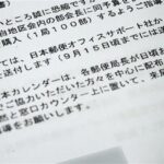 日本郵便、またやらかす。自民党議員の後援会にに経費扱いで6億超の違法な政治献金  [561344745]