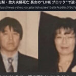 被害者側の亡くなったご両親の写真が掲載される 甲府 ストーカー暴行殺害放火事件  [421685208]