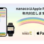 nanacoとWAONが２１日よりＡｐｐｌｅ payに対応  [468394346]