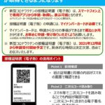 【デジタル庁】ワクチンの接種証明アプリ、12月頃から申請可能に  [424135378]