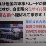 【画像】「これは他国の軍事パレードの様子ですが、自衛隊のミサイル弾が宮古島へ運ばれてきます！」  [135853815]