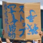 【画像】沖縄の自衛隊抗議集会のサヨクのプラカードの文字がおかしいと話題に  [844481327]