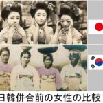 【画像あり】　日韓併合前の日本人と韓国人の比較写真がこちら  [307982957]